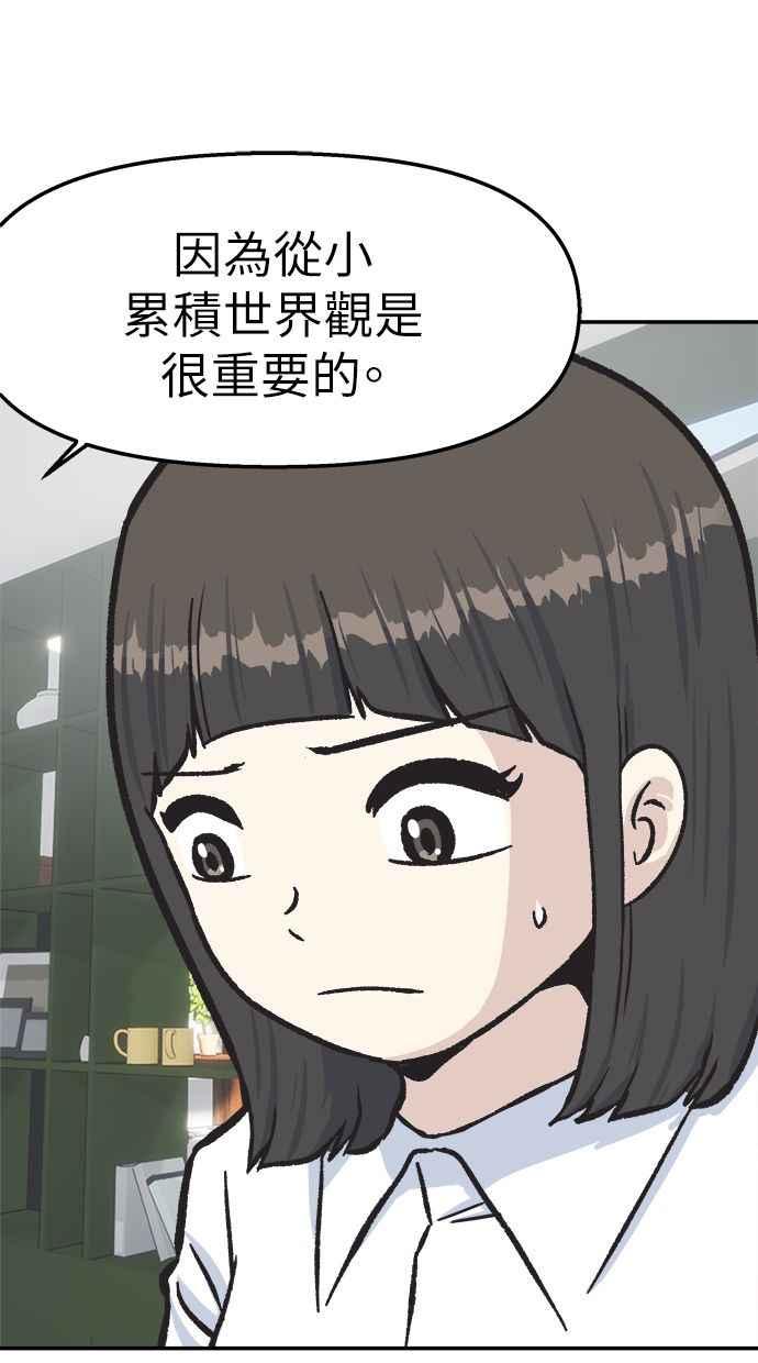 地球观察者 第44话 精神病患者的方法 第50页
