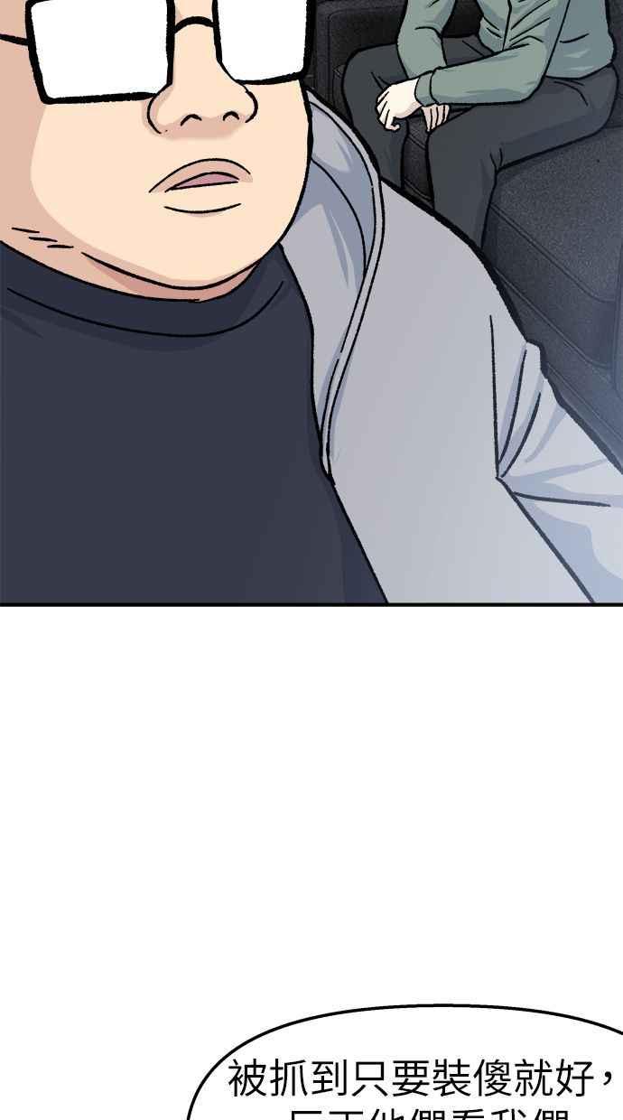 地球观察者 第45话 骇客办公室 第18页