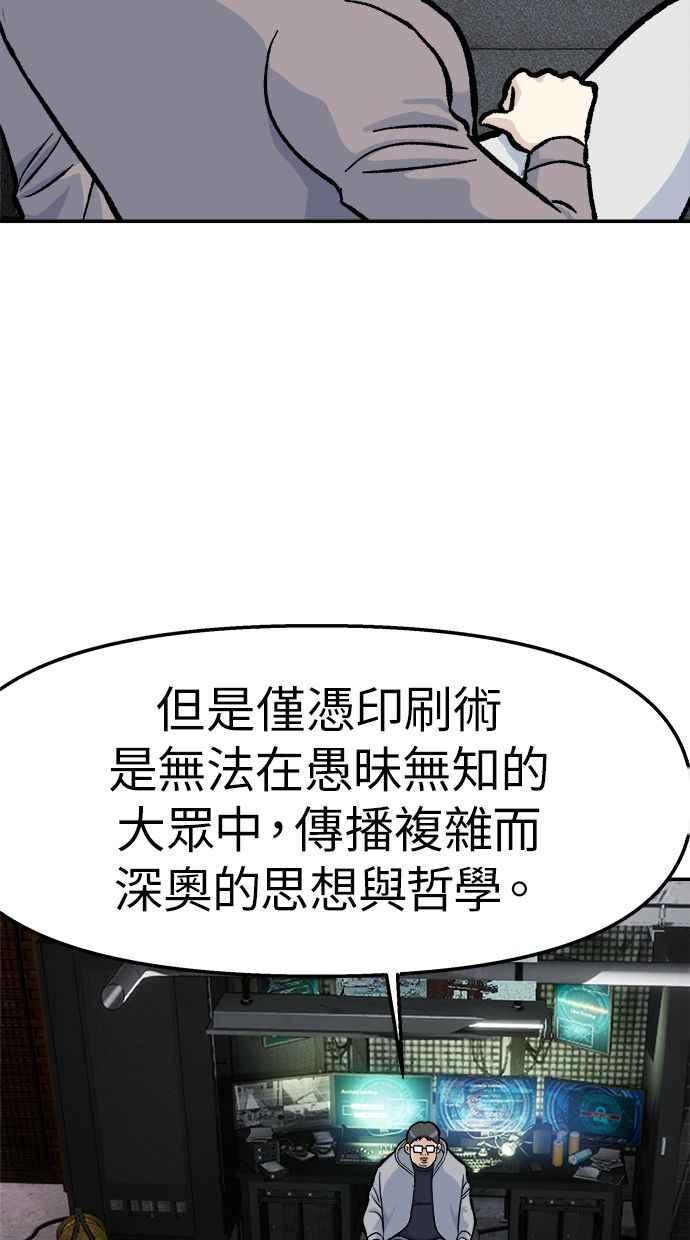 地球观察者 第45话 骇客办公室 第9页