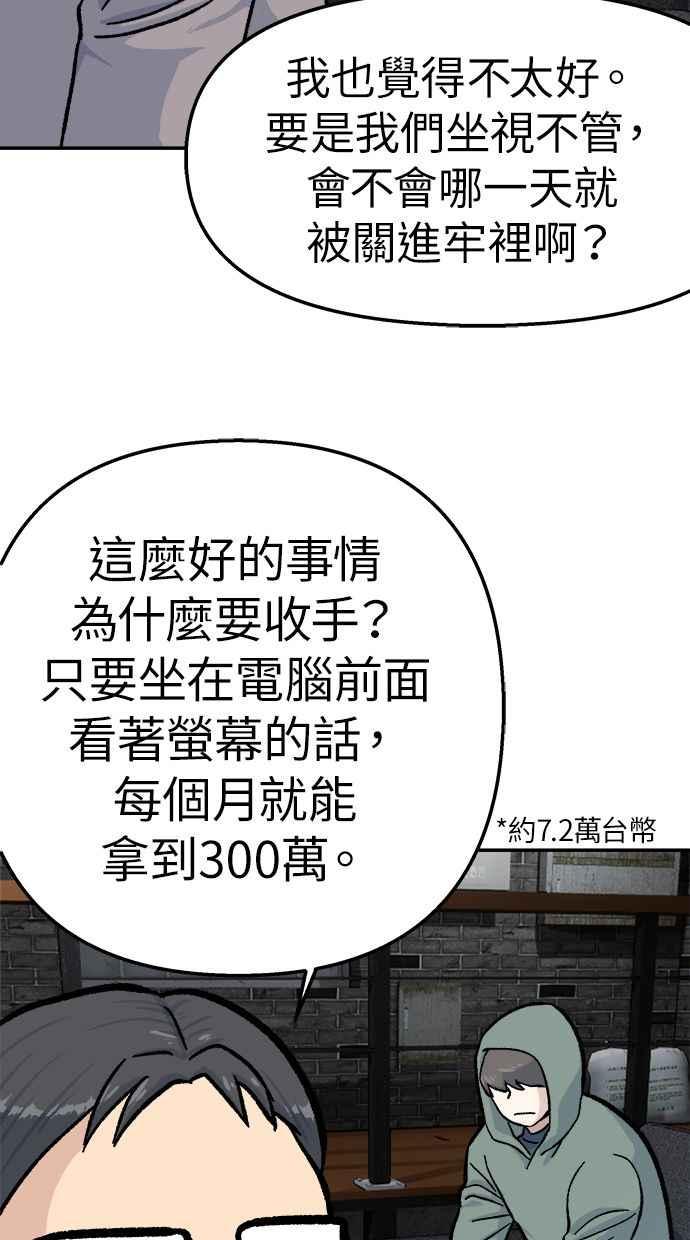 地球观察者 第45话 骇客办公室 第17页