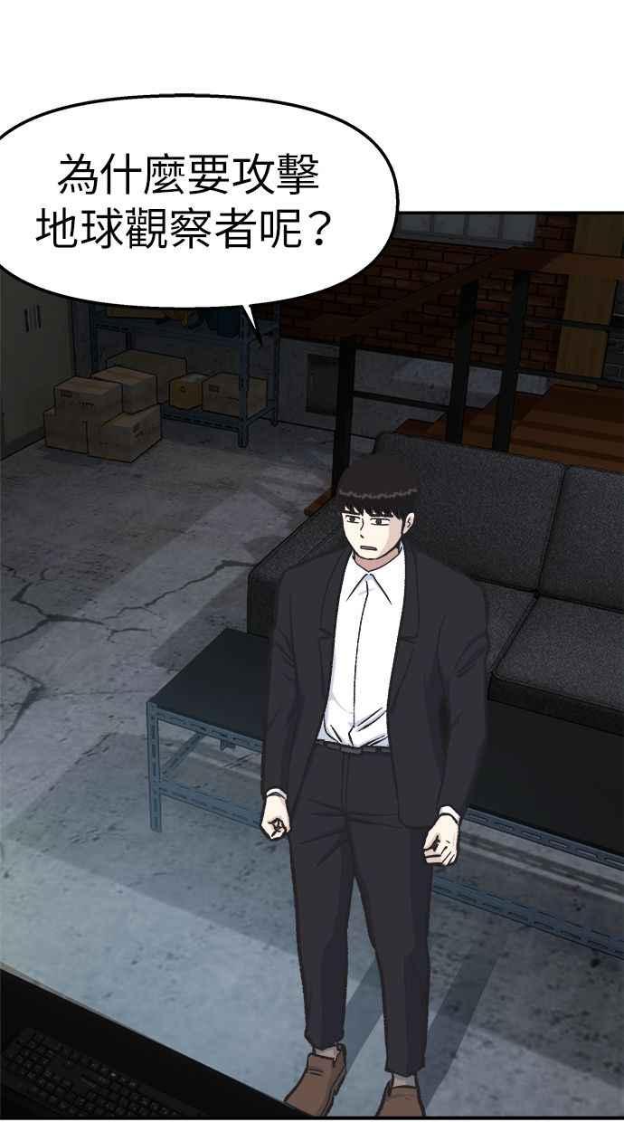 地球观察者 第45话 骇客办公室 第71页