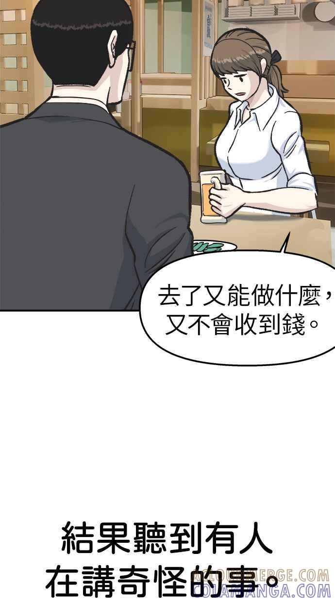 地球观察者 第45话 骇客办公室 第61页