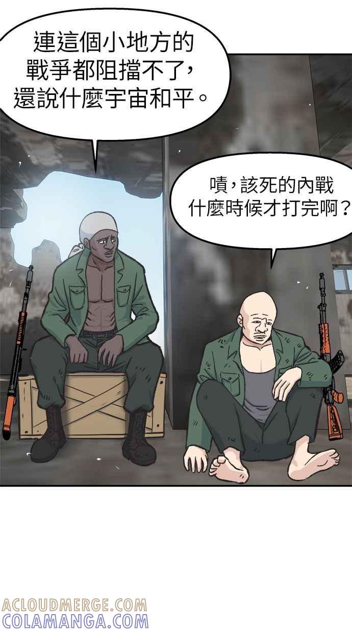地球观察者 第45话 骇客办公室 第64页