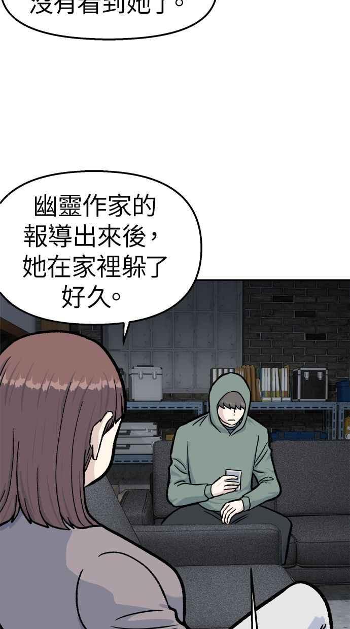 地球观察者 第45话 骇客办公室 第2页