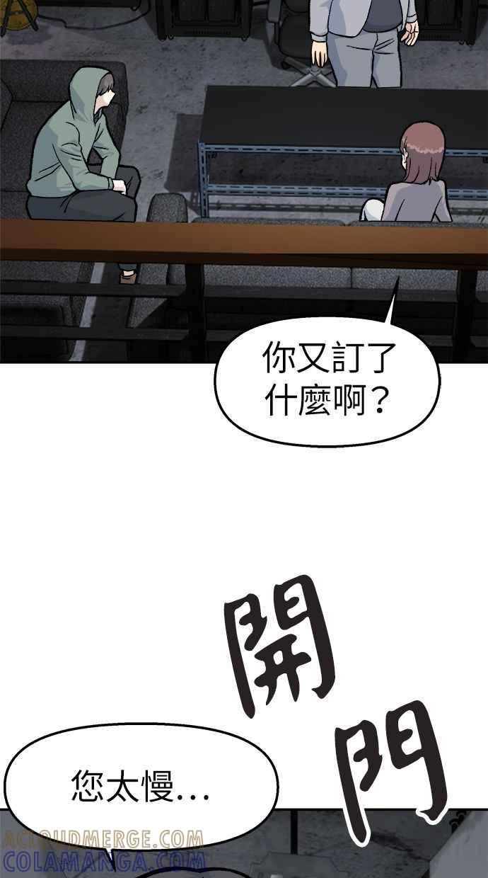 地球观察者 第45话 骇客办公室 第22页