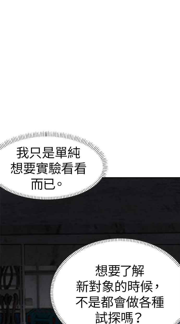 地球观察者 第45话 骇客办公室 第72页