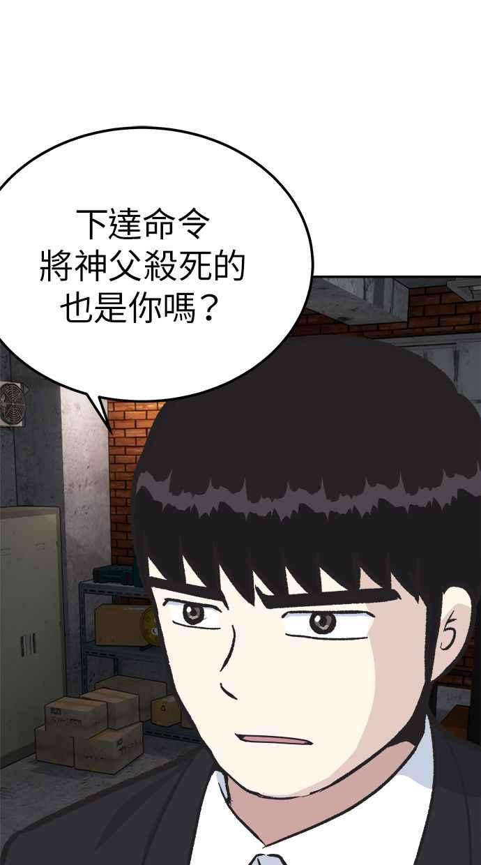 地球观察者 第45话 骇客办公室 第68页