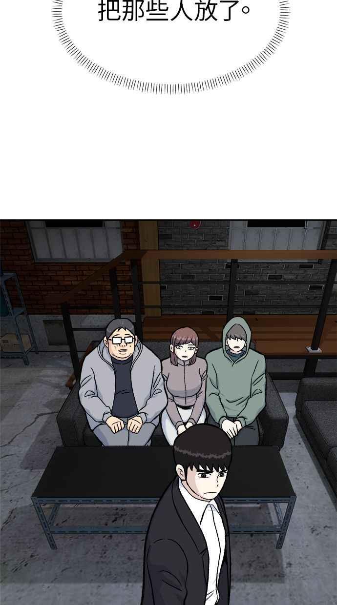 地球观察者 第45话 骇客办公室 第44页