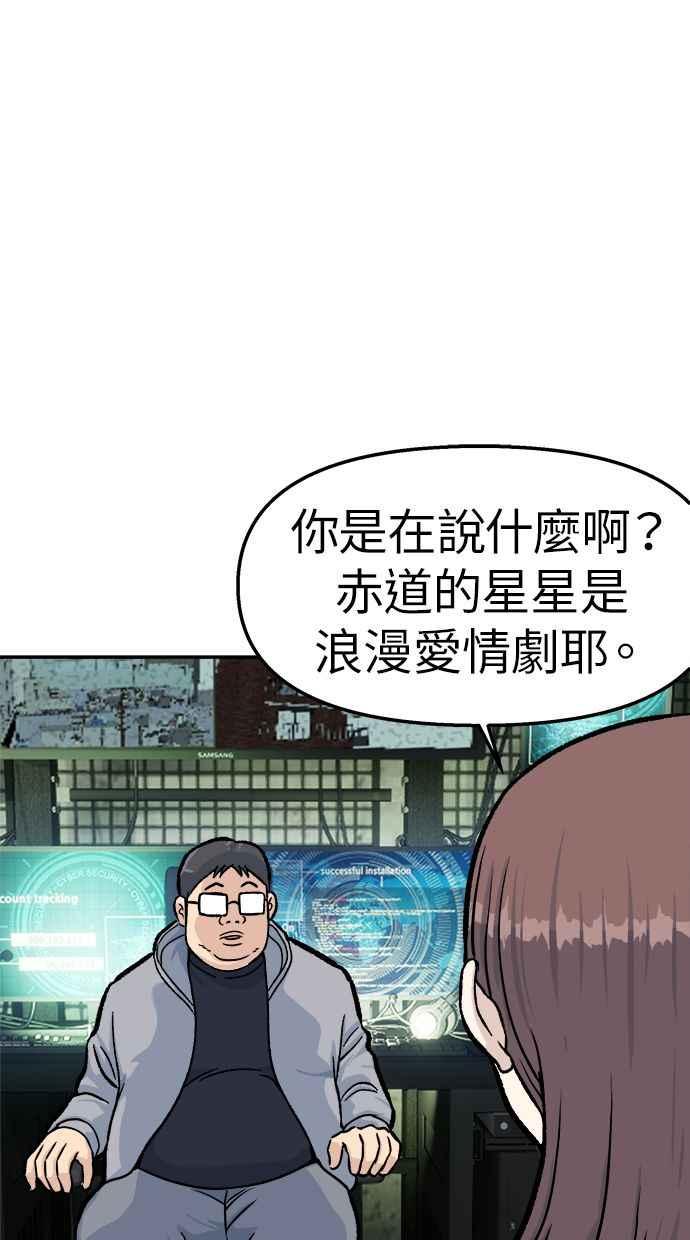 地球观察者 第45话 骇客办公室 第12页