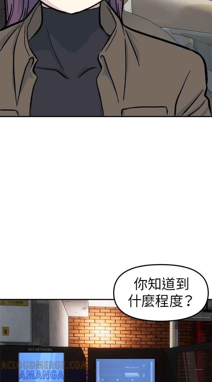 地球观察者 第45话 骇客办公室 第52页