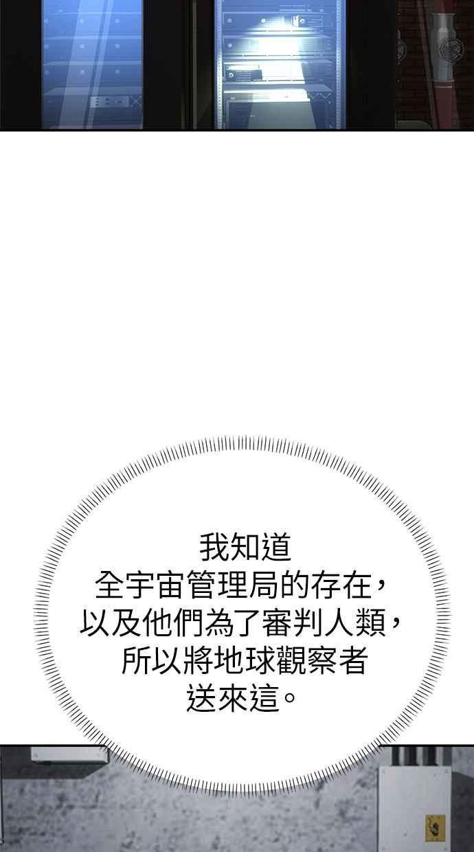 地球观察者 第45话 骇客办公室 第53页