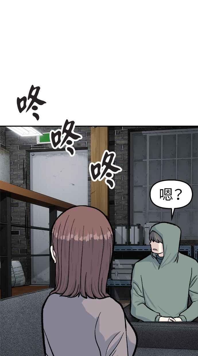 地球观察者 第45话 骇客办公室 第20页