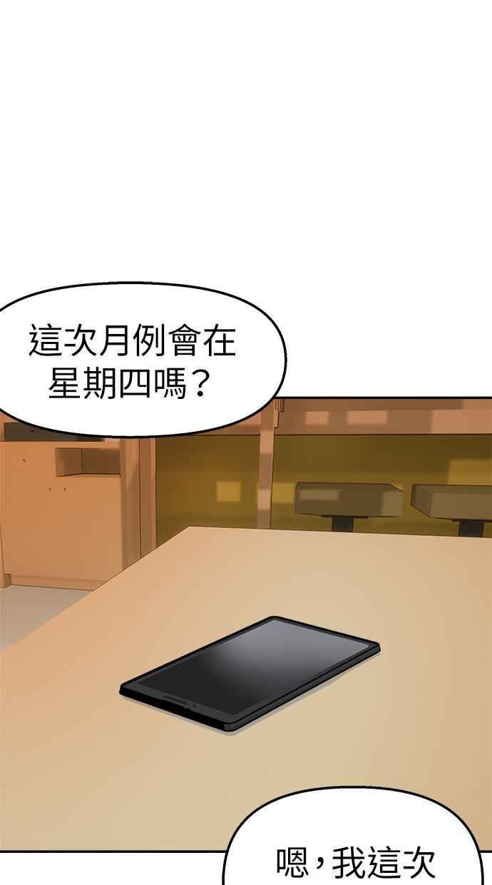 地球观察者 第45话 骇客办公室 第59页