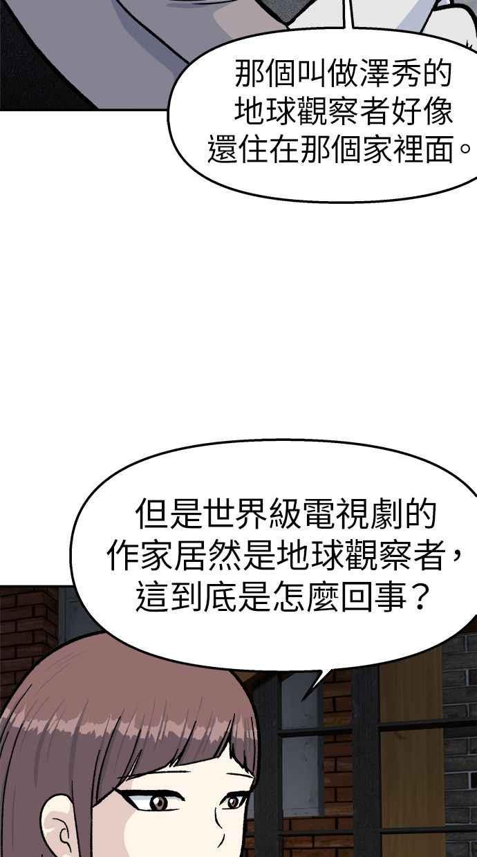 地球观察者 第45话 骇客办公室 第3页