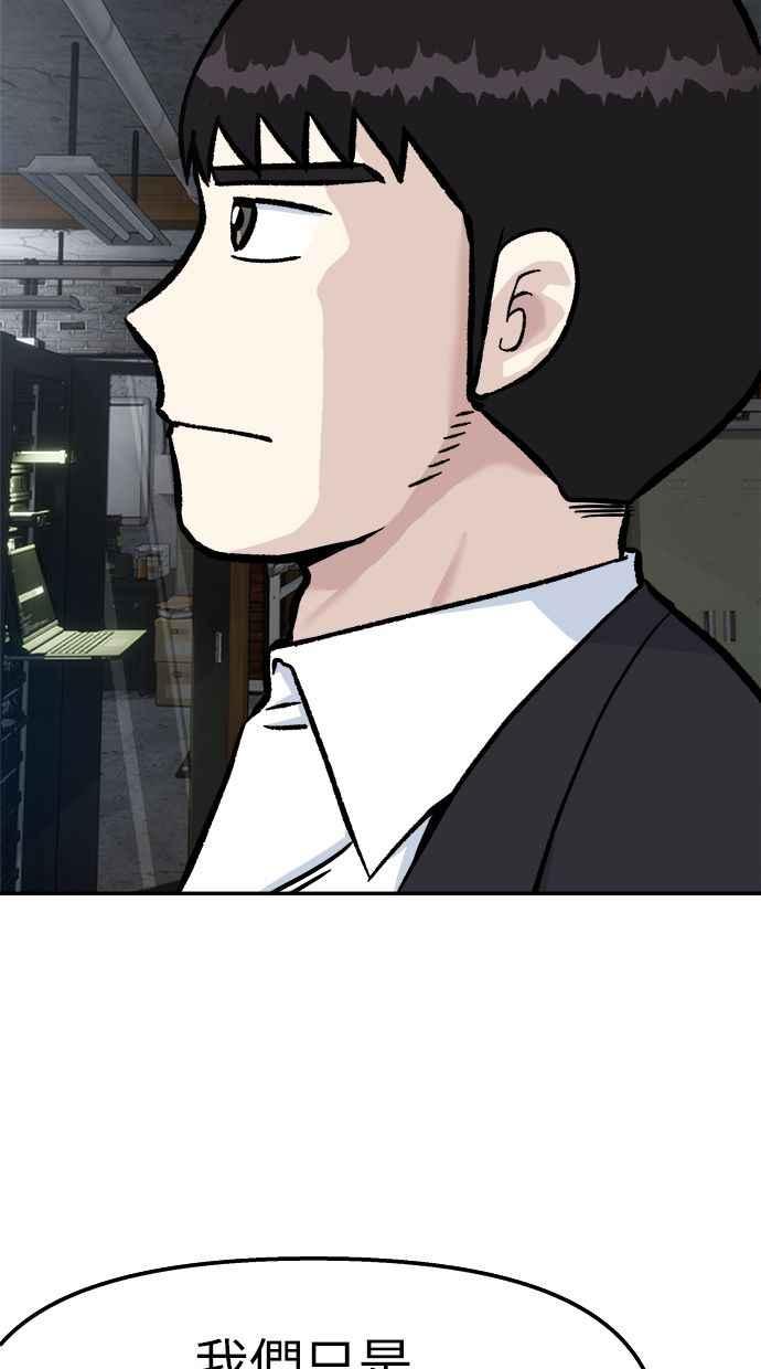 地球观察者 第45话 骇客办公室 第35页