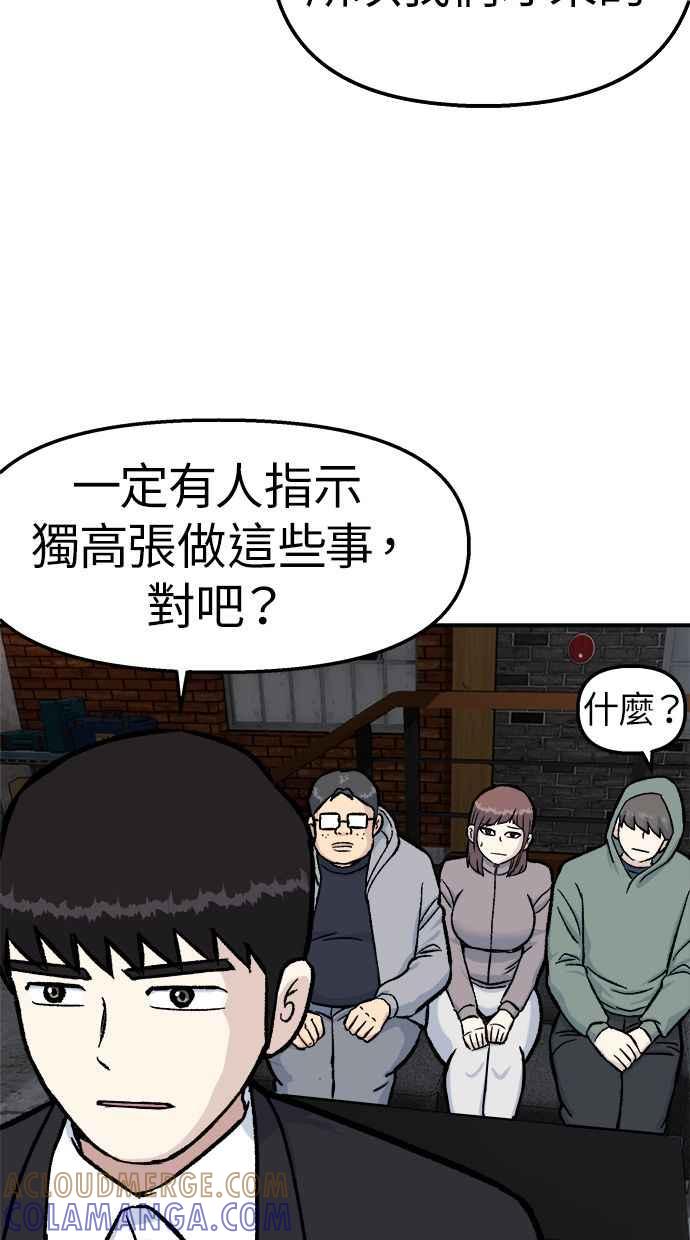 地球观察者 第45话 骇客办公室 第37页