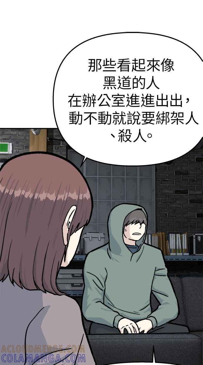 地球观察者 第45话 骇客办公室 第16页
