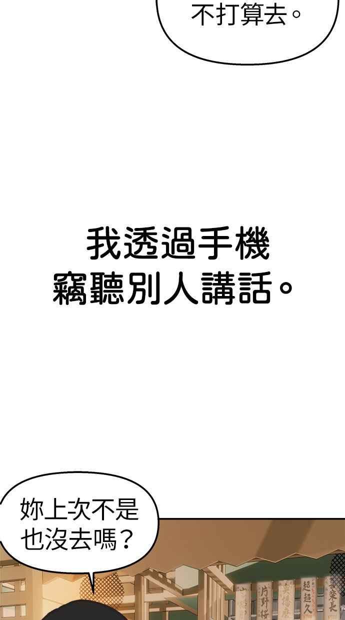 地球观察者 第45话 骇客办公室 第60页
