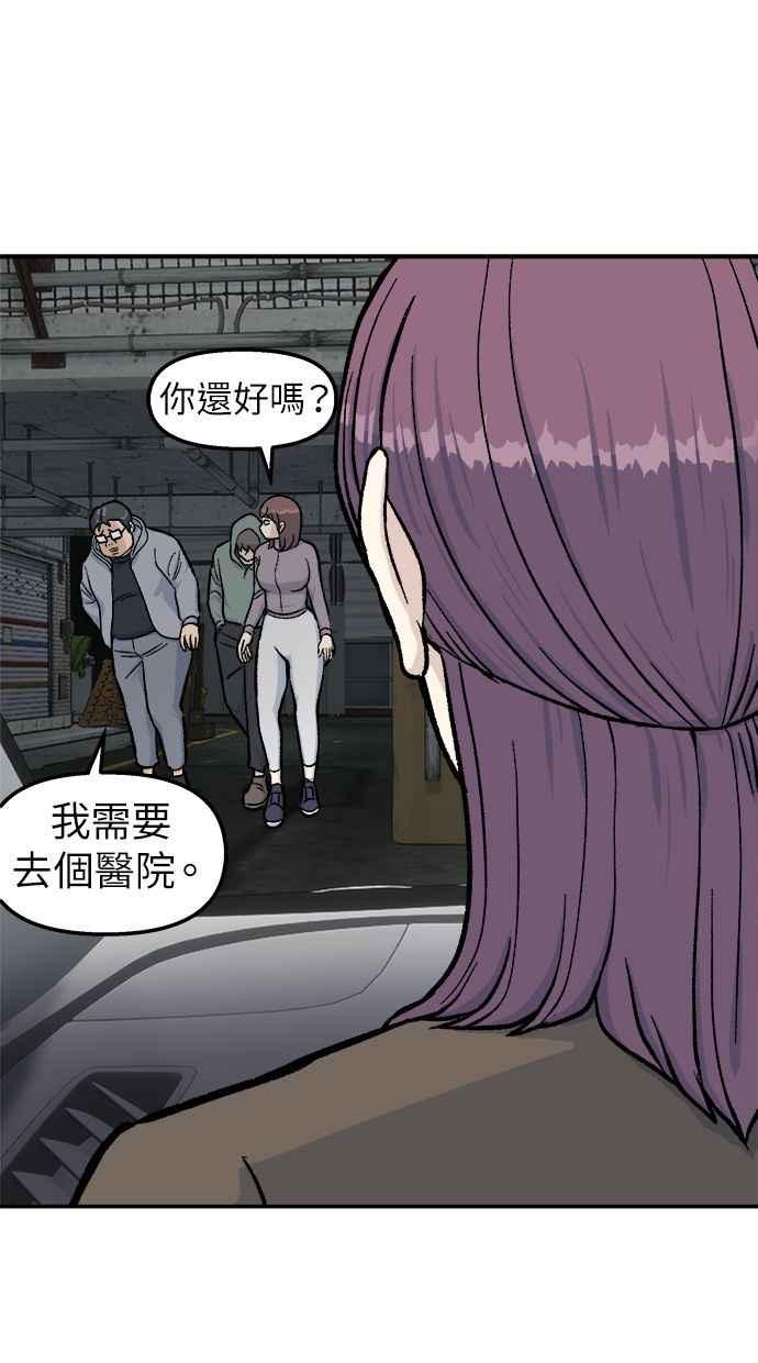 地球观察者 第45话 骇客办公室 第50页
