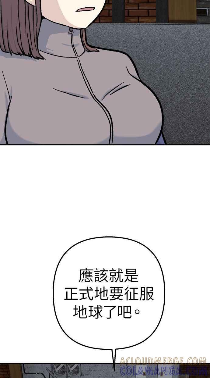 地球观察者 第45话 骇客办公室 第4页
