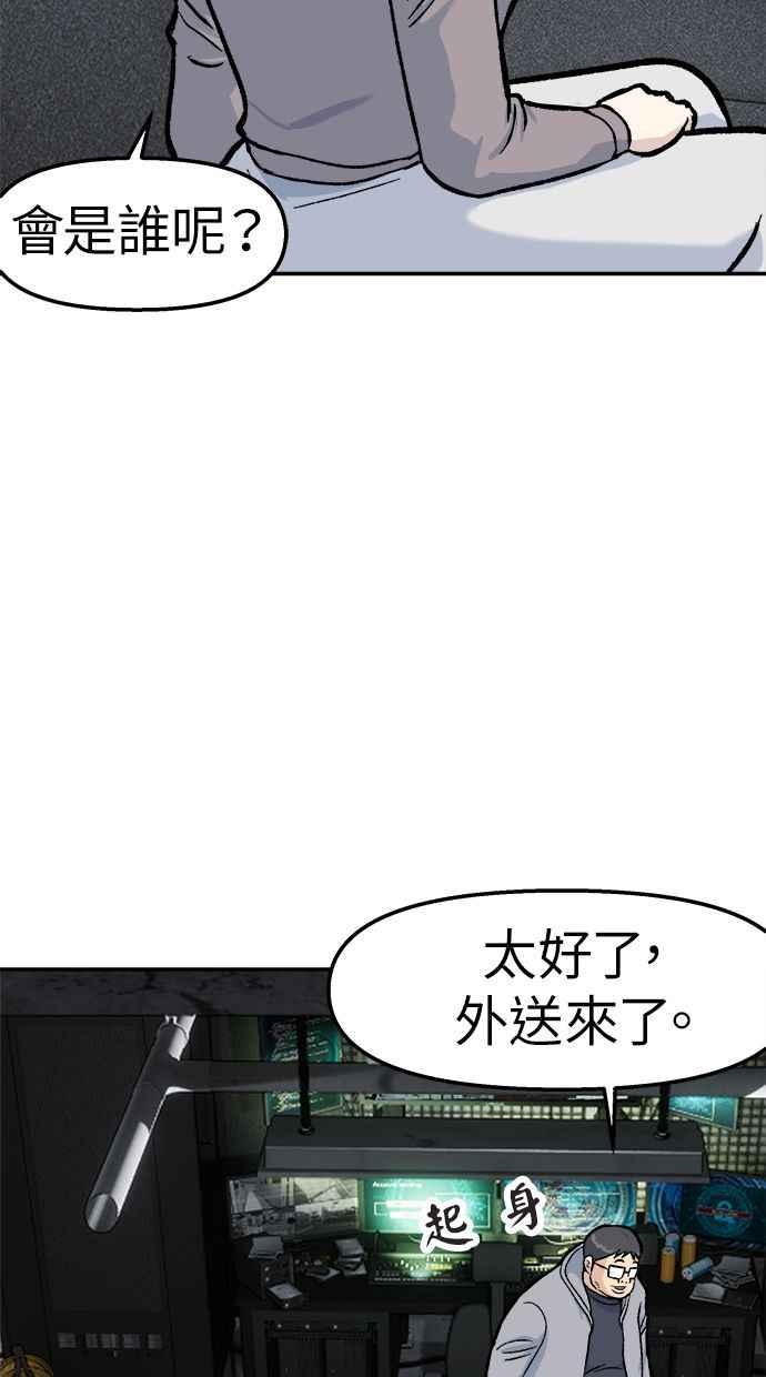 地球观察者 第45话 骇客办公室 第21页