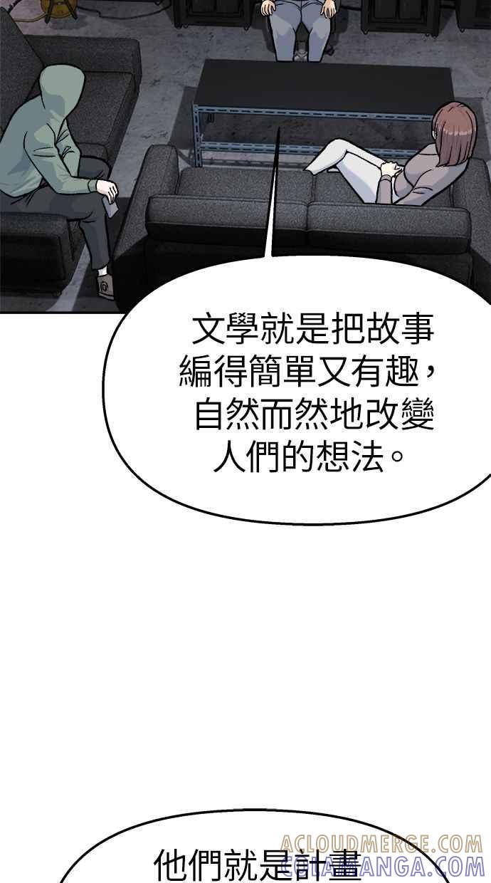 地球观察者 第45话 骇客办公室 第10页