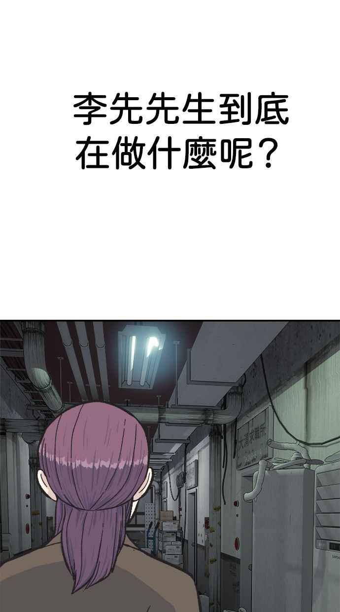地球观察者 第45话 骇客办公室 第81页