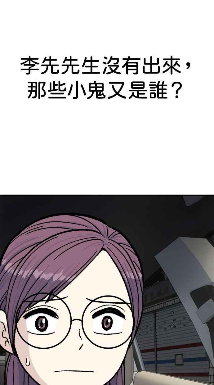 地球观察者 第45话 骇客办公室 第51页