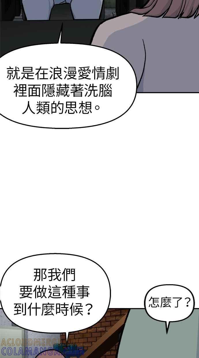 地球观察者 第45话 骇客办公室 第13页