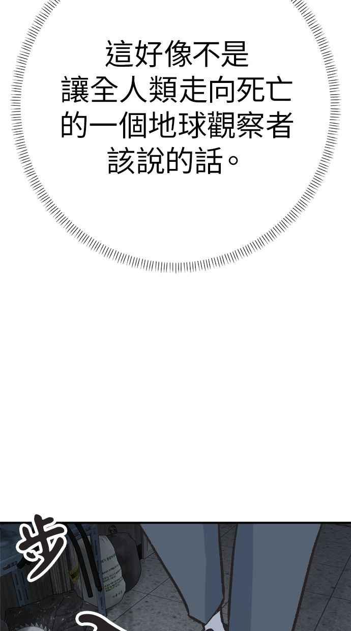 地球观察者 第45话 骇客办公室 第78页