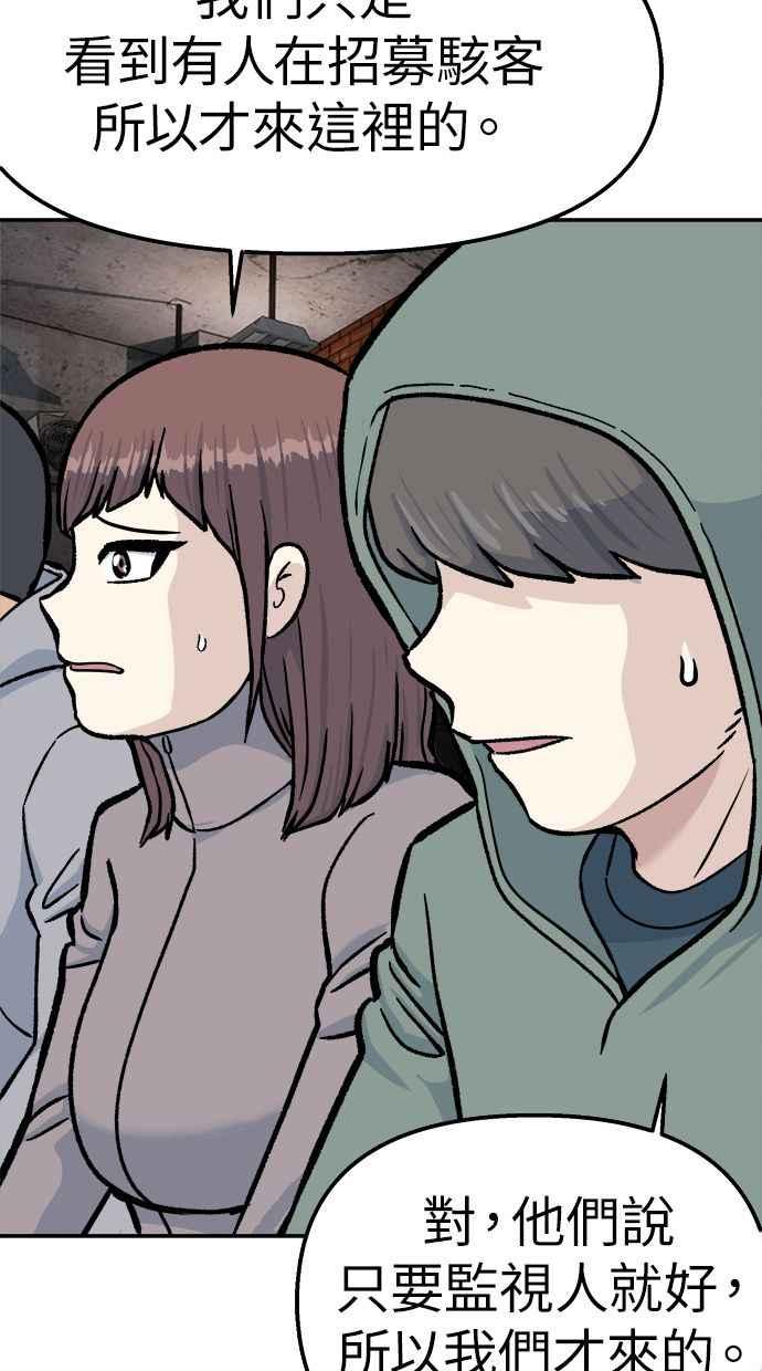 地球观察者 第45话 骇客办公室 第36页