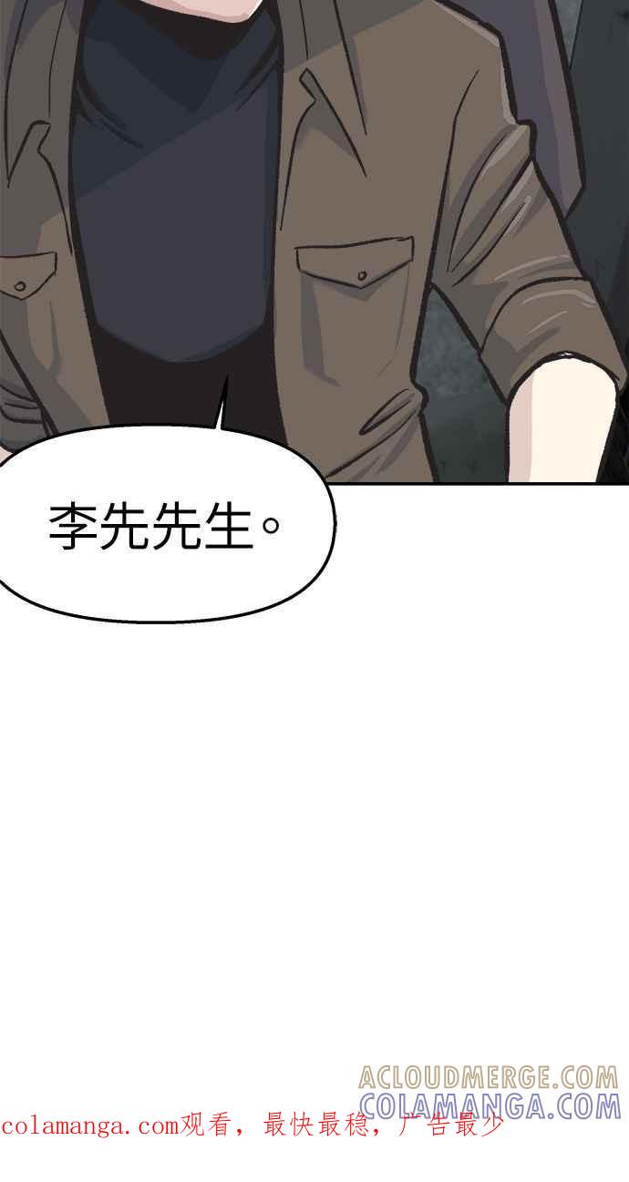 地球观察者 第45话 骇客办公室 第85页
