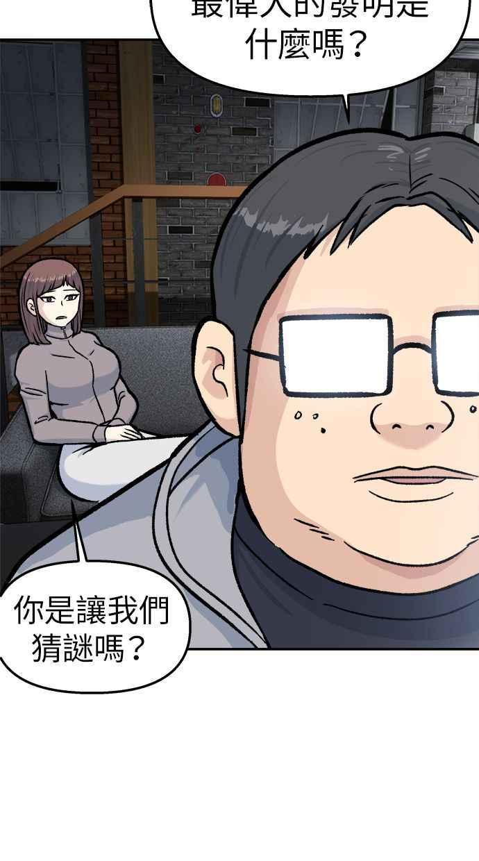 地球观察者 第45话 骇客办公室 第6页