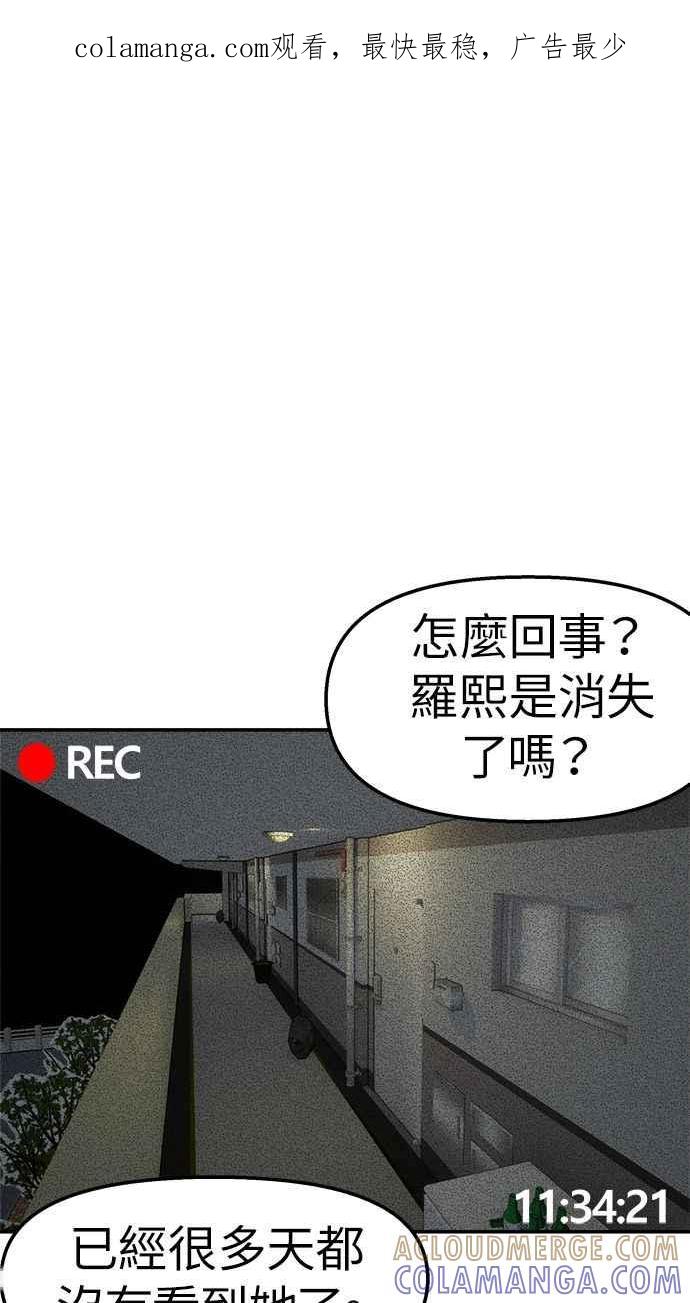 地球观察者 第45话 骇客办公室 第1页