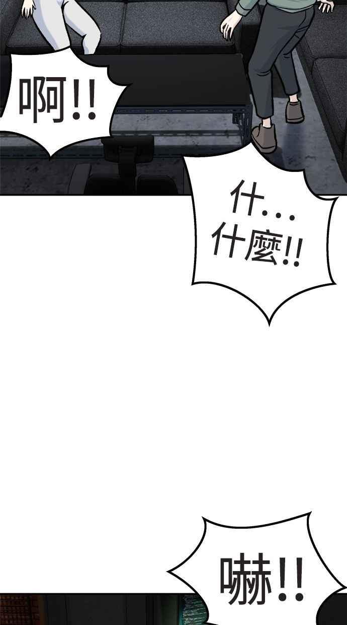地球观察者 第45话 骇客办公室 第26页