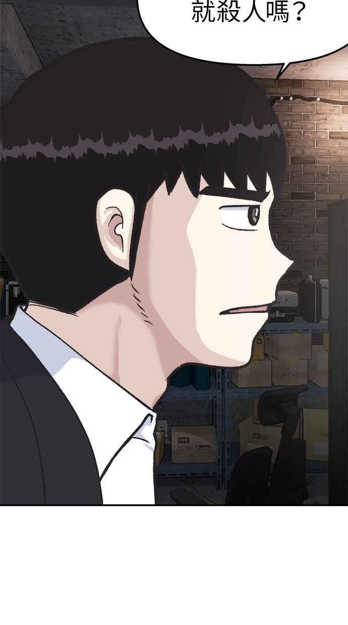 地球观察者 第45话 骇客办公室 第75页