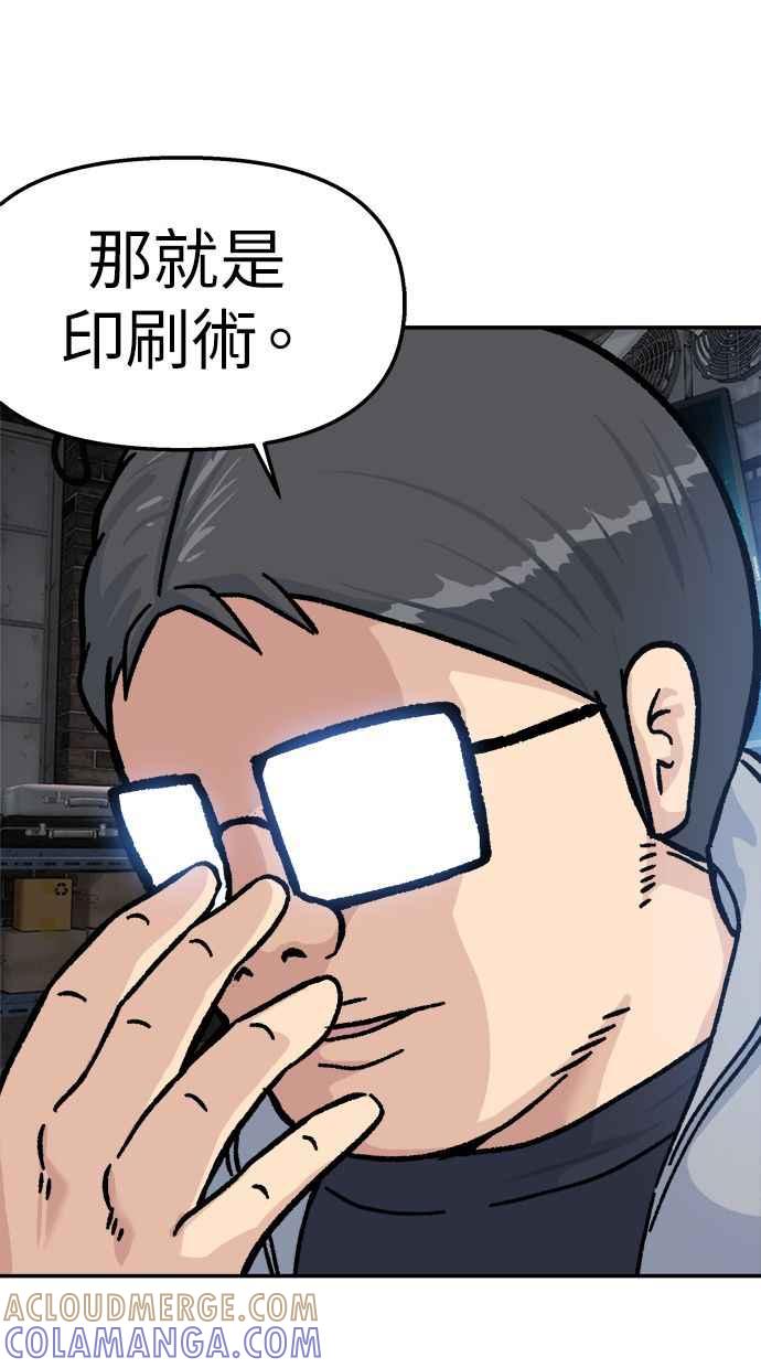 地球观察者 第45话 骇客办公室 第7页