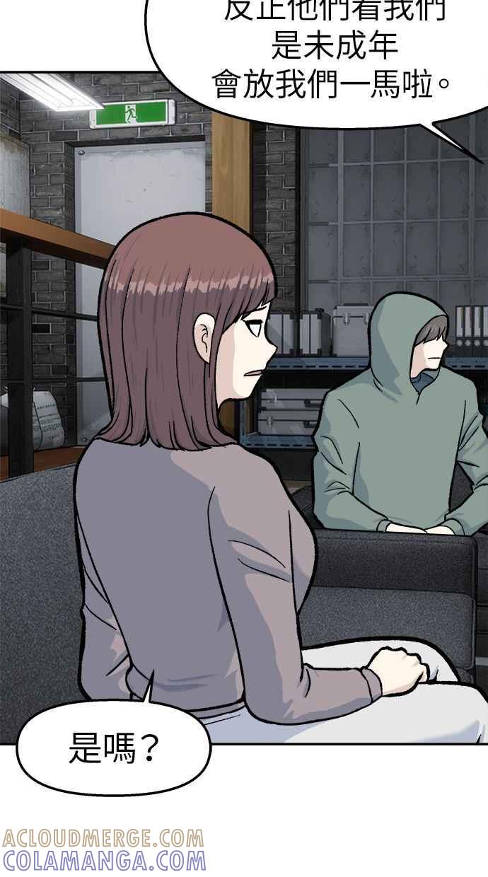 地球观察者 第45话 骇客办公室 第19页