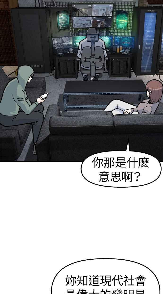 地球观察者 第45话 骇客办公室 第5页