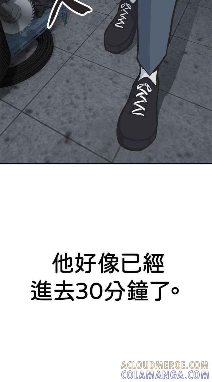 地球观察者 第45话 骇客办公室 第79页