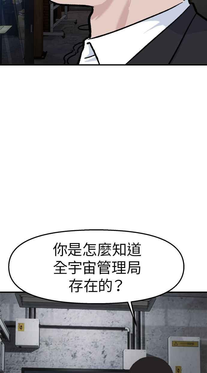 地球观察者 第45话 骇客办公室 第56页