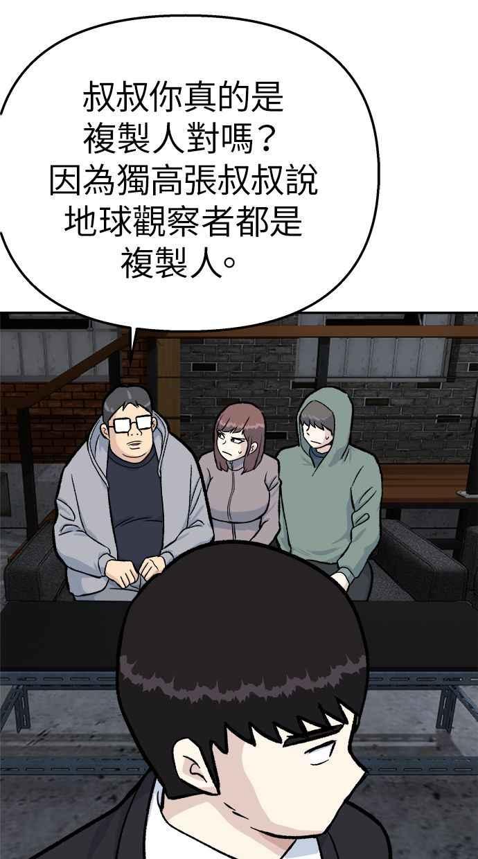 地球观察者 第45话 骇客办公室 第41页