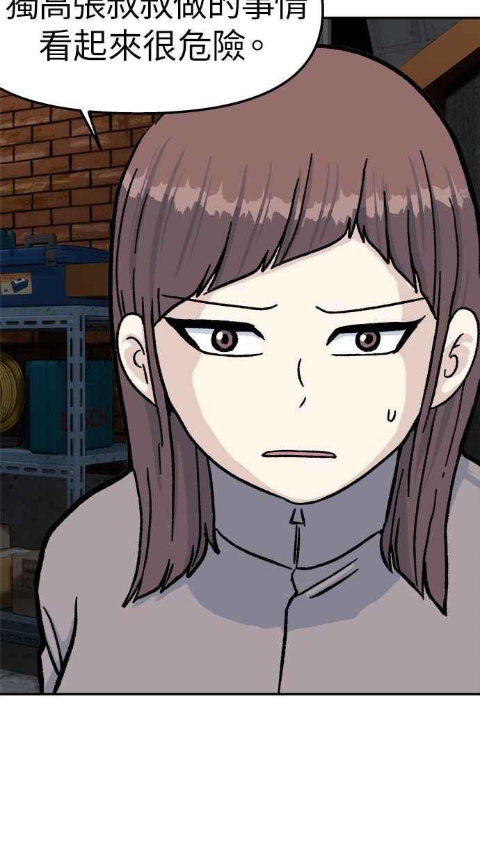 地球观察者 第45话 骇客办公室 第15页
