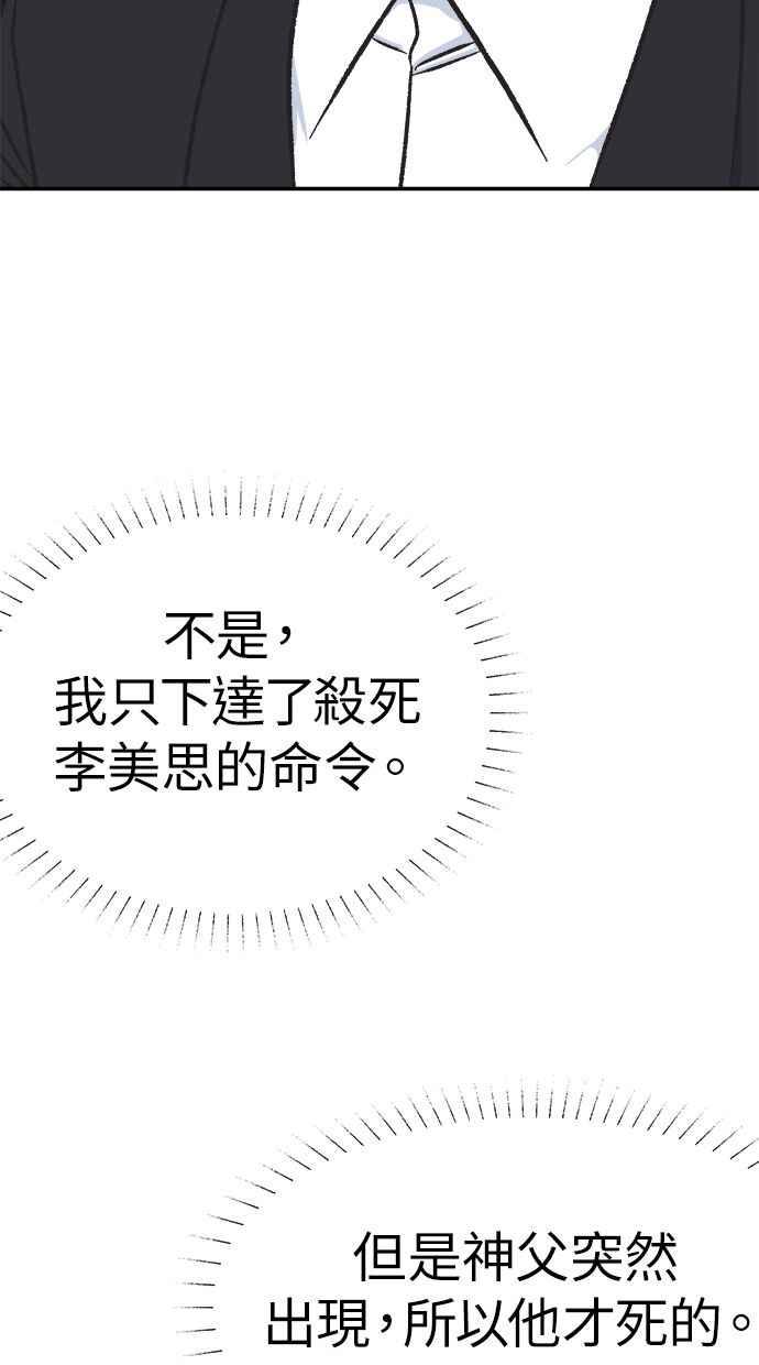地球观察者 第45话 骇客办公室 第69页