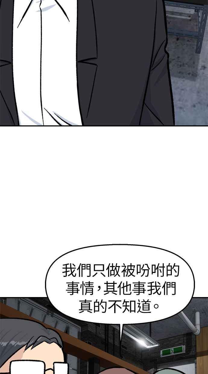 地球观察者 第45话 骇客办公室 第38页