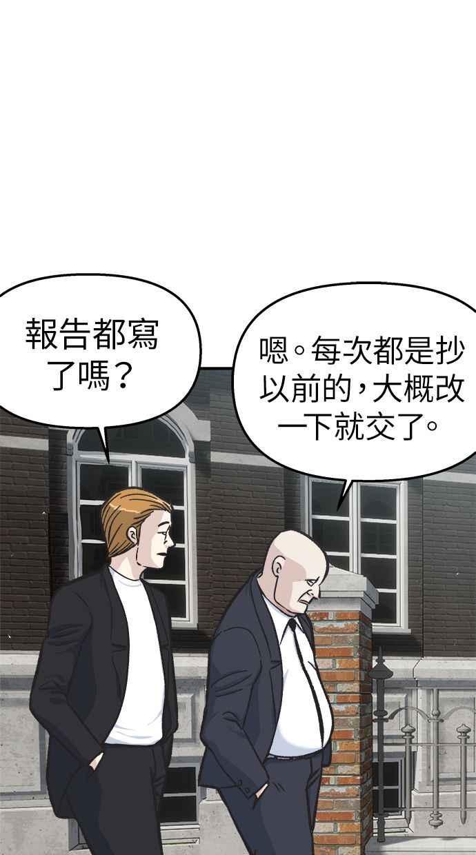 地球观察者 第45话 骇客办公室 第62页