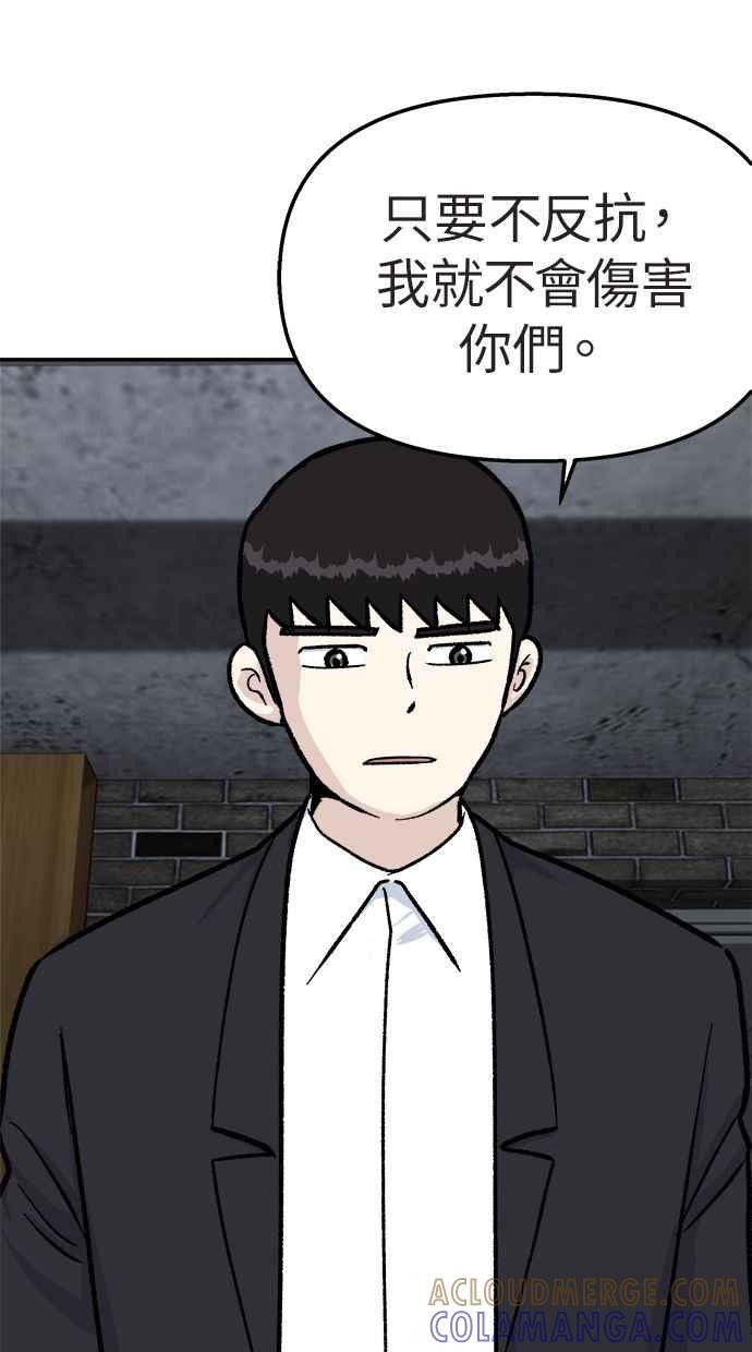 地球观察者 第45话 骇客办公室 第28页