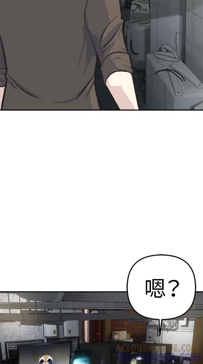地球观察者 第45话 骇客办公室 第82页