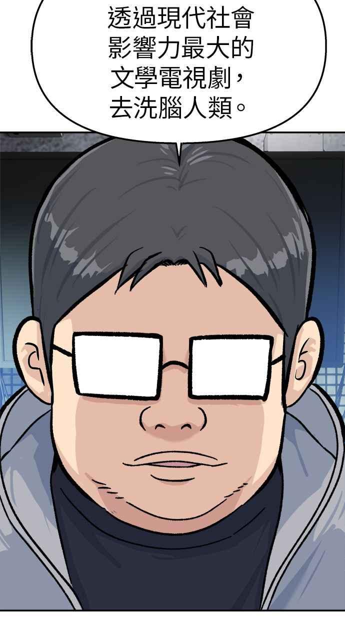 地球观察者 第45话 骇客办公室 第11页