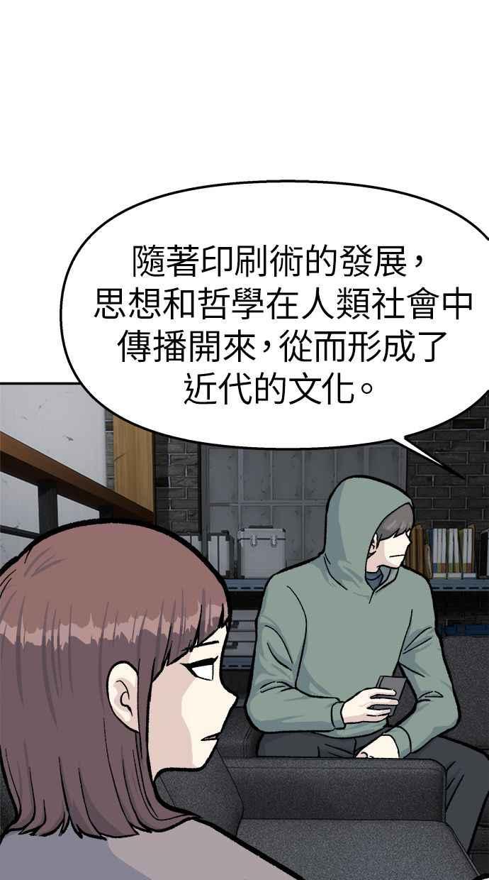 地球观察者 第45话 骇客办公室 第8页